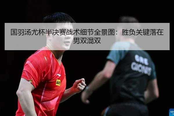 guo-yu-tang-you-bei-ban-jue-sai-zhan-shu-xi-jie-quan-jing-tu-sheng-fu-guan-jian-luo-zai-nan-shuang-hun-shuang-2-620.jpg